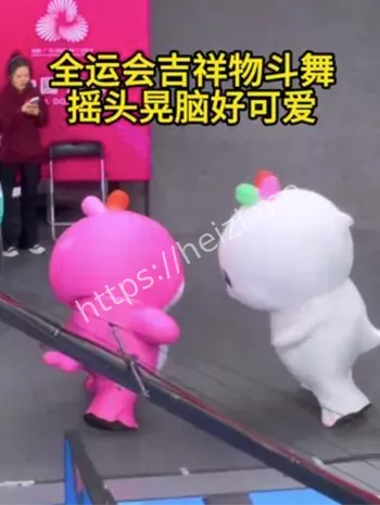全运会吉祥物斗舞